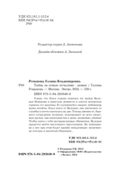Тайна за семью печалями — фото, картинка — 4