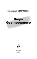 Люди без прошлого — фото, картинка — 2