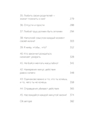 45 татуировок личности. Правила моей жизни — фото, картинка — 5