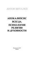 Апокалипсис всегда. Психология религии и духовности. — фото, картинка — 1