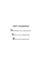 Жена алого императора — фото, картинка — 2