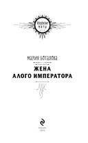 Жена алого императора — фото, картинка — 3