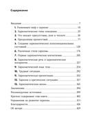 Харизма. Как влиять, убеждать и вдохновлять — фото, картинка — 1