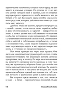 Харизма. Как влиять, убеждать и вдохновлять — фото, картинка — 11