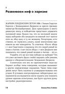 Харизма. Как влиять, убеждать и вдохновлять — фото, картинка — 13