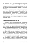 Харизма. Как влиять, убеждать и вдохновлять — фото, картинка — 17