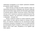 Харизма. Как влиять, убеждать и вдохновлять — фото, картинка — 19