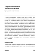 Харизма. Как влиять, убеждать и вдохновлять — фото, картинка — 20