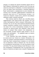Харизма. Как влиять, убеждать и вдохновлять — фото, картинка — 21