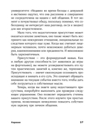 Харизма. Как влиять, убеждать и вдохновлять — фото, картинка — 22