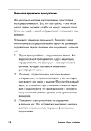 Харизма. Как влиять, убеждать и вдохновлять — фото, картинка — 23
