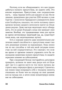 Харизма. Как влиять, убеждать и вдохновлять — фото, картинка — 25