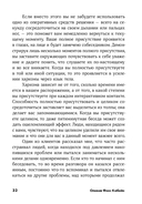 Харизма. Как влиять, убеждать и вдохновлять — фото, картинка — 27
