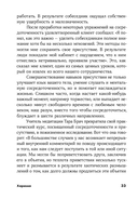 Харизма. Как влиять, убеждать и вдохновлять — фото, картинка — 28