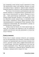 Харизма. Как влиять, убеждать и вдохновлять — фото, картинка — 29