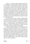 Харизма. Как влиять, убеждать и вдохновлять — фото, картинка — 30