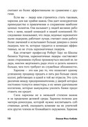 Харизма. Как влиять, убеждать и вдохновлять — фото, картинка — 5