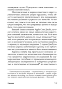 Харизма. Как влиять, убеждать и вдохновлять — фото, картинка — 8