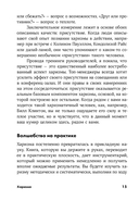 Харизма. Как влиять, убеждать и вдохновлять — фото, картинка — 10