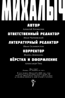 Михалыч. Книга 1 — фото, картинка — 4