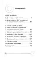 Я знаю, чего ты хочешь. Как просчитывать мысли и поступки окружающих — фото, картинка — 4