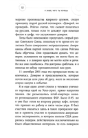 Я знаю, чего ты хочешь. Как просчитывать мысли и поступки окружающих — фото, картинка — 5