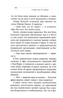 Я знаю, чего ты хочешь. Как просчитывать мысли и поступки окружающих — фото, картинка — 6