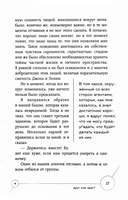 Я знаю, чего ты хочешь. Как просчитывать мысли и поступки окружающих — фото, картинка — 9