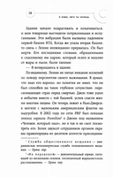 Я знаю, чего ты хочешь. Как просчитывать мысли и поступки окружающих — фото, картинка — 10