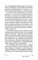 Я знаю, чего ты хочешь. Как просчитывать мысли и поступки окружающих — фото, картинка — 11