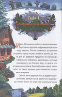 Охотники за мифами. Поместье зловещих оборотней — фото, картинка — 3