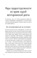 Сила растительного питания. Японская оздоровительная диета — фото, картинка — 17