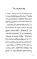 Сила растительного питания. Японская оздоровительная диета — фото, картинка — 34