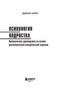 Психология подростка. Практическое руководство на основе диалектической поведенческой терапии — фото, картинка — 1