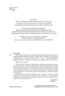 Психология подростка. Практическое руководство на основе диалектической поведенческой терапии — фото, картинка — 4
