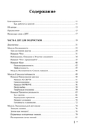 Психология подростка. Практическое руководство на основе диалектической поведенческой терапии — фото, картинка — 6