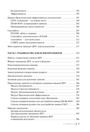 Психология подростка. Практическое руководство на основе диалектической поведенческой терапии — фото, картинка — 8