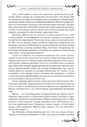 Всемирная история человечества. Том 1. Библия и народы мира — фото, картинка — 13
