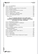 Всемирная история человечества. Том 1. Библия и народы мира — фото, картинка — 3