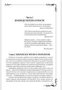 Всемирная история человечества. Том 1. Библия и народы мира — фото, картинка — 10
