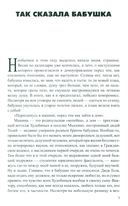 Так сказала бабушка — фото, картинка — 2