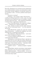 Толмач. Зигзаги судьбы — фото, картинка — 17