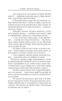 Толмач. Зигзаги судьбы — фото, картинка — 19