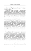 Толмач. Зигзаги судьбы — фото, картинка — 11