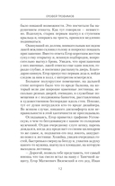 Толмач. Зигзаги судьбы — фото, картинка — 14