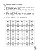 Игры со словами. Развиваем навыки чтения — фото, картинка — 5