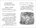 Хрестоматия для начальной школы. 1-4 классы — фото, картинка — 2