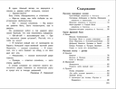 Хрестоматия для начальной школы. 1-4 классы — фото, картинка — 4