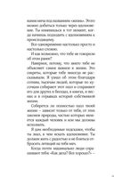 Секреты, которых вам никогда не рассказывали, как жить в этом мире и быть счастливым — фото, картинка — 11