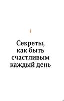Секреты, которых вам никогда не рассказывали, как жить в этом мире и быть счастливым — фото, картинка — 15